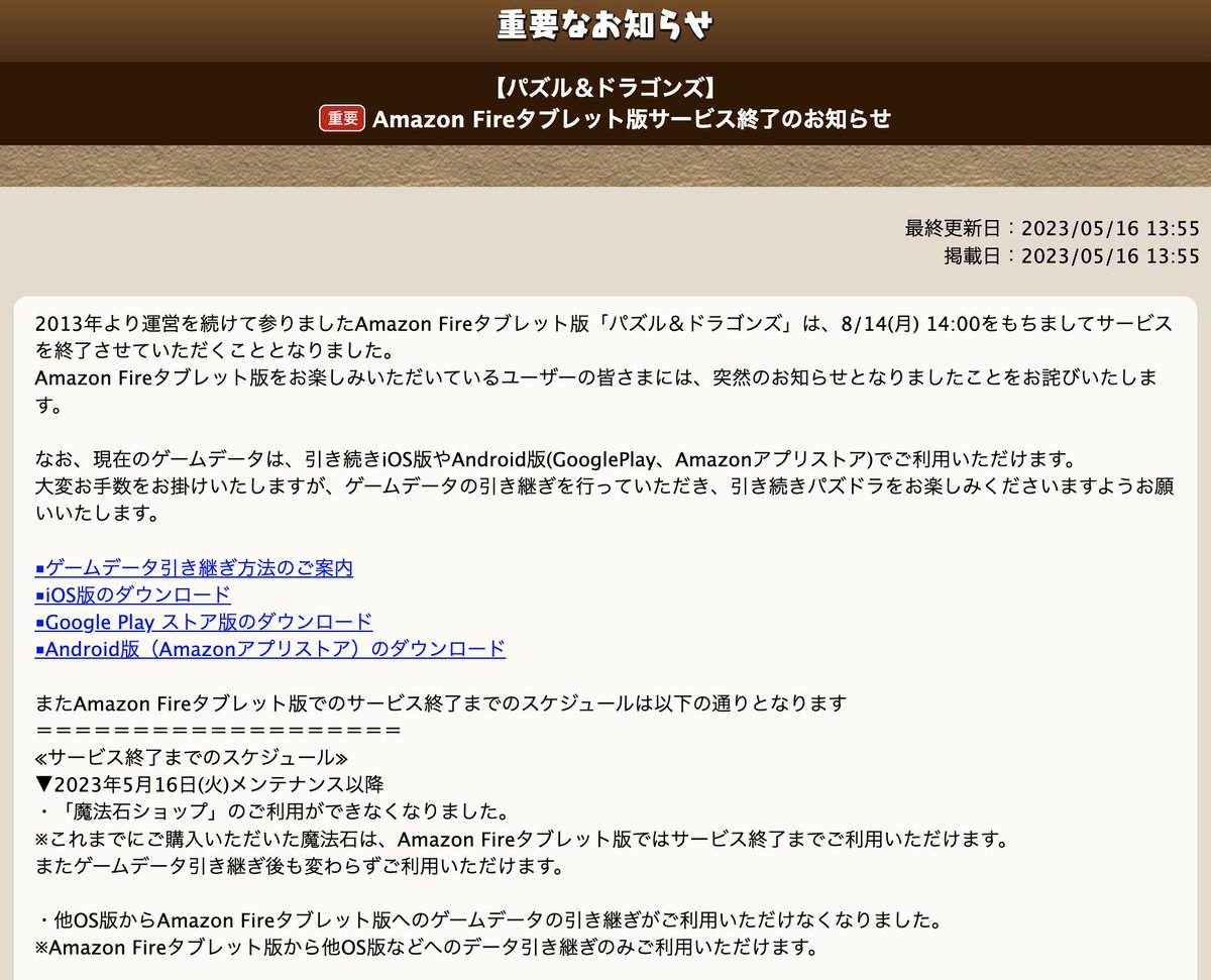 オーダー作成終了のお知らせ サービス終了のお知らせ (Amazon Fireタブレット版)