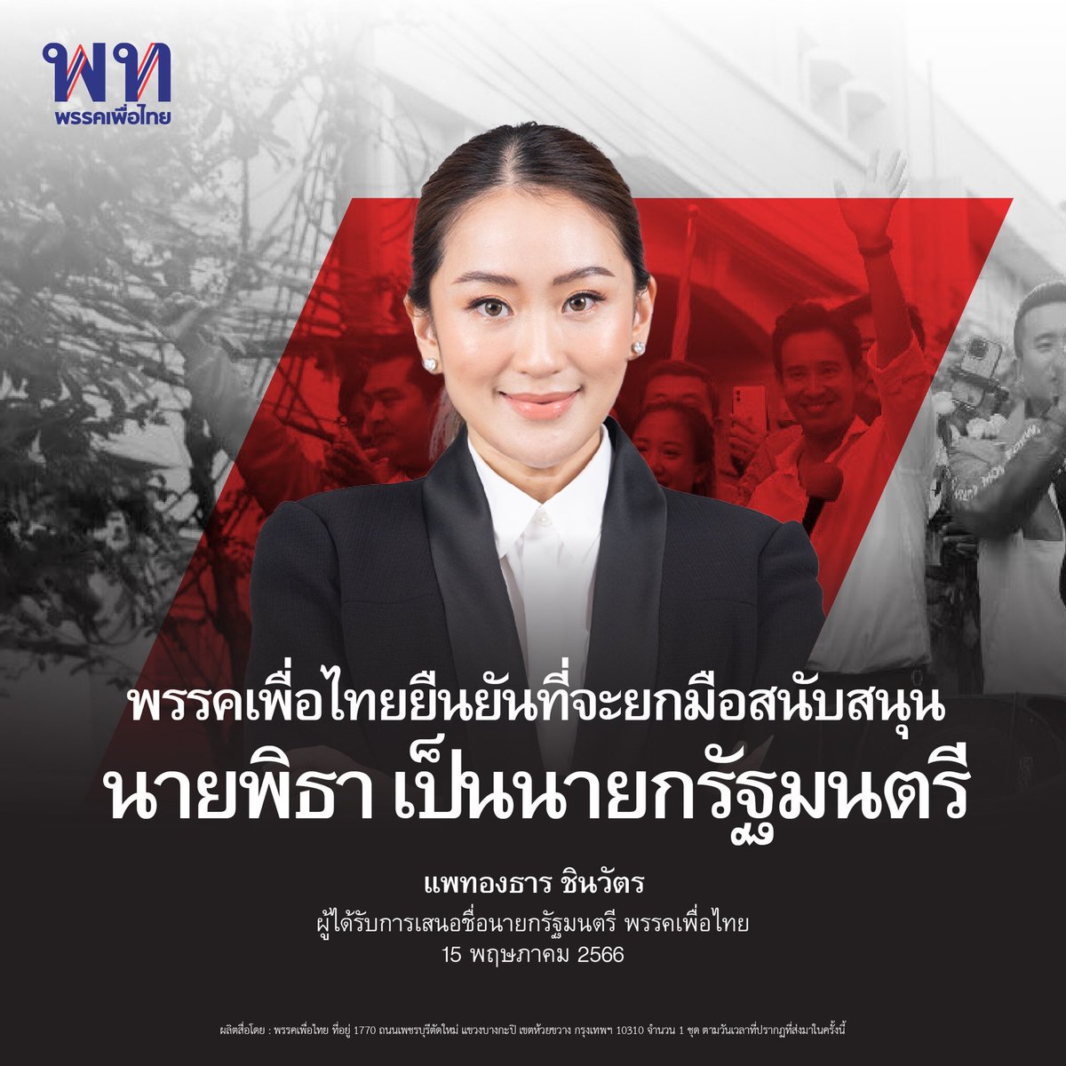 พรรคเพื่อไทย tweet media