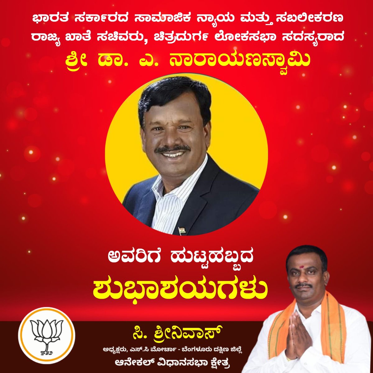 Csrinivas_BJP's tweet photo. ಭಾರತ ಸರ್ಕಾರದ ಸಾಮಾಜಿಕ ನ್ಯಾಯ ಮತ್ತು ಸಬಲೀಕರಣ ರಾಜ್ಯ ಖಾತೆ ಸಚಿವರು,ಚಿತ್ರದುರ್ಗ ಲೋಕಸಭಾ ಸದಸ್ಯರಾದ ಶ್ರೀ ಡಾ. ಎ. ನಾರಾಯಣಸ್ವಾಮಿ ರವರಿಗೆ ಹುಟ್ಟು ಹಬ್ಬದ ಶುಭಾಶಯಗಳು https://t.co/Lf8rjVzRsN
