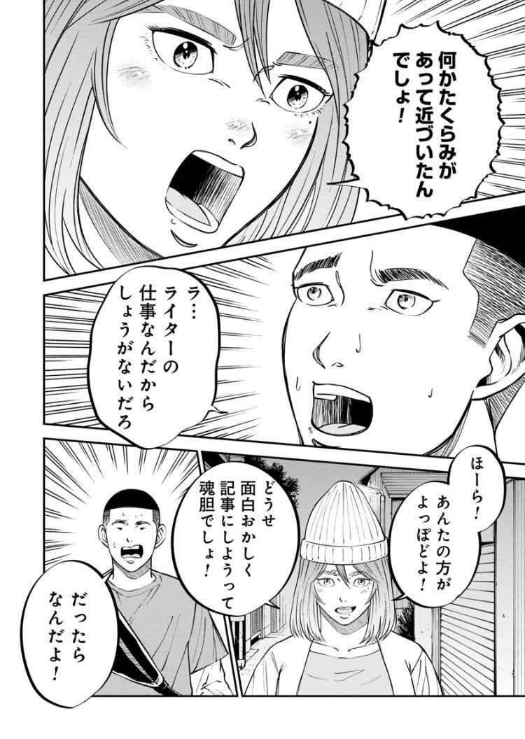 あざとさを武器にした女の末路(4/4)