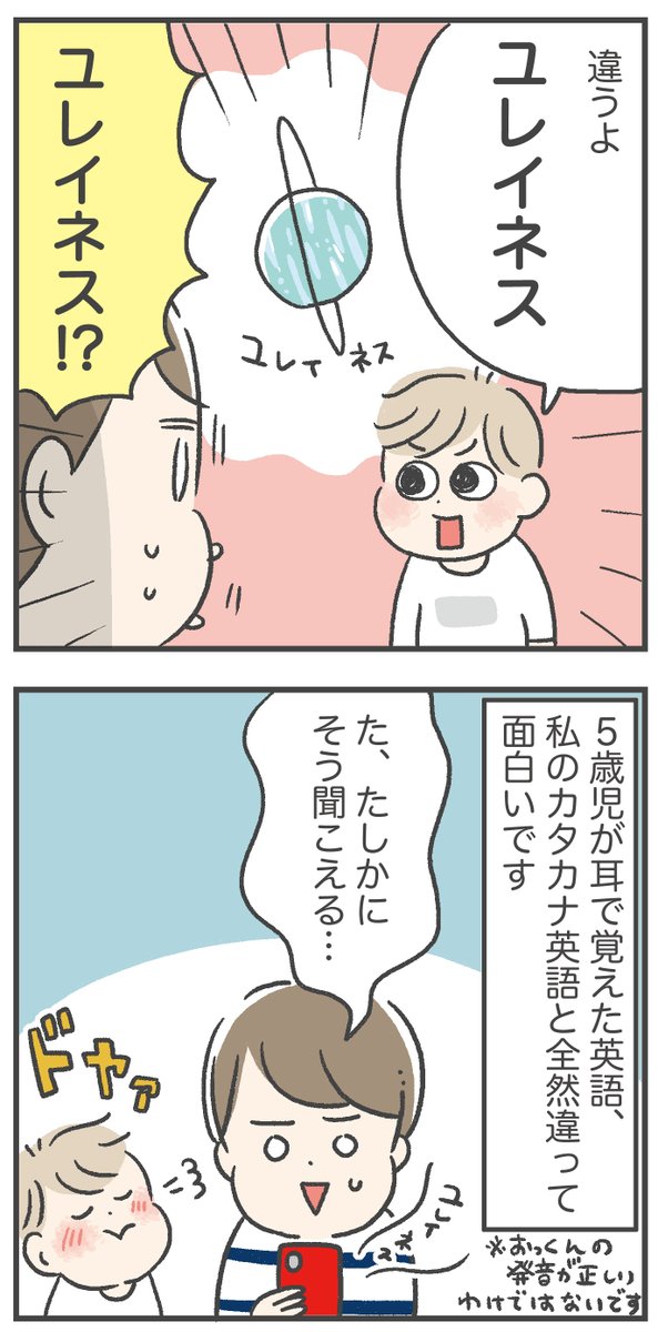 5歳児が耳で覚えた英語🪐