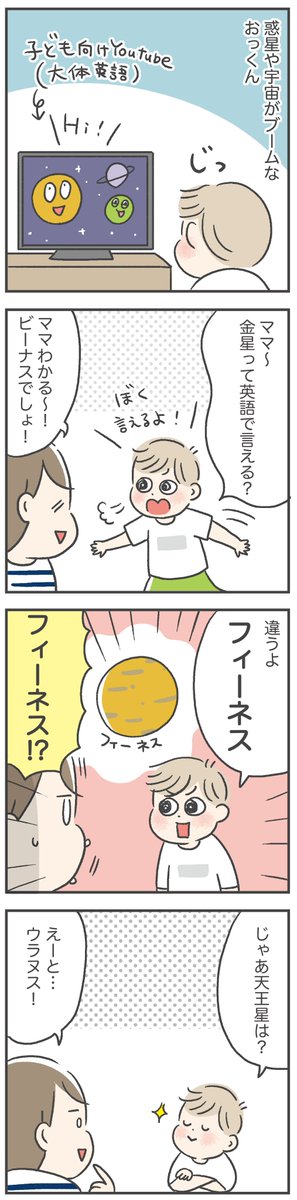 5歳児が耳で覚えた英語🪐