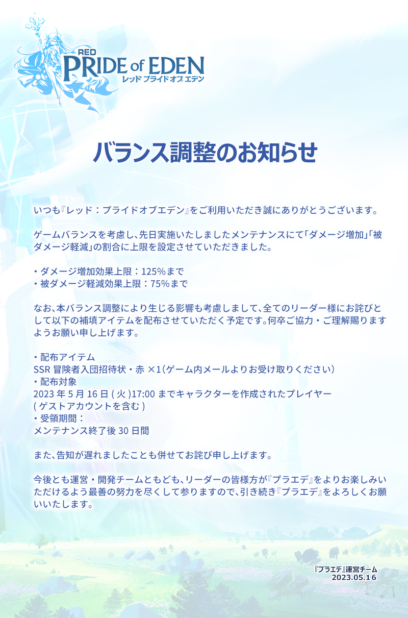 公式】レッド:プライドオブエデン(プラエデ)🐈 on Twitter