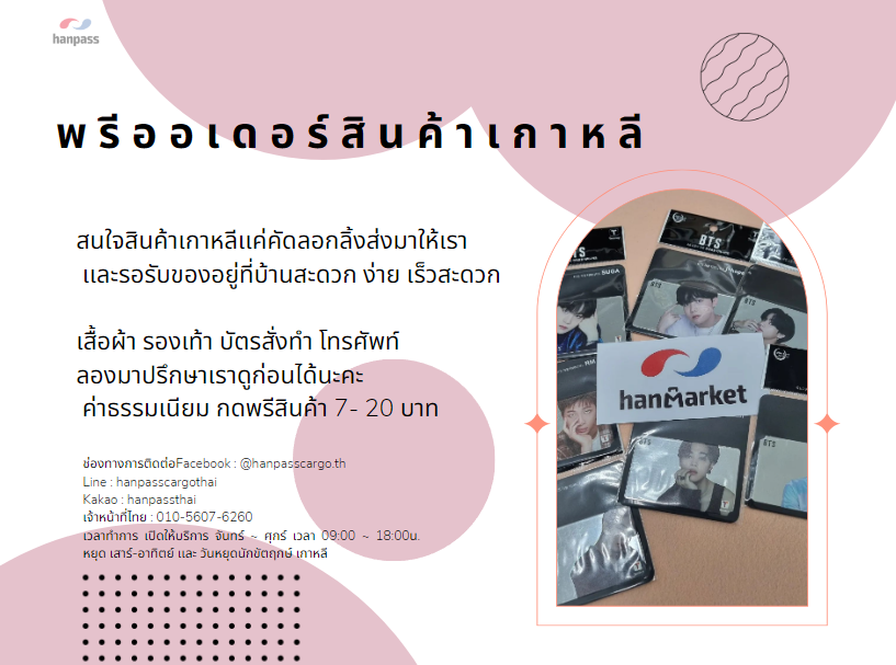 Hanpass6260's tweet photo. รับกดสินค้าเกาหลี  พรีสินค้าทุกอย่าง เกี่ยวกับเกาหลี เช๊คหน้าเพจ 
👇 
https://t.co/6mf7a8LiPb
#กดเว็บเกาหลี #กดสินค้าเกาหลี #สกินแคร์เกาหลี #ตลาดนัดwayv #ตลาดนัดnct #ตลาดนัดอากาเซ #ตลาดนัดtreasure #ตลาดนัดWOODZ #ตลาดนัดnct127 #รับหิ้วเกาหลี #พรีออเดอร์เกาหลี #พรีเกาหลี https://t.co/inlSxWJRo1