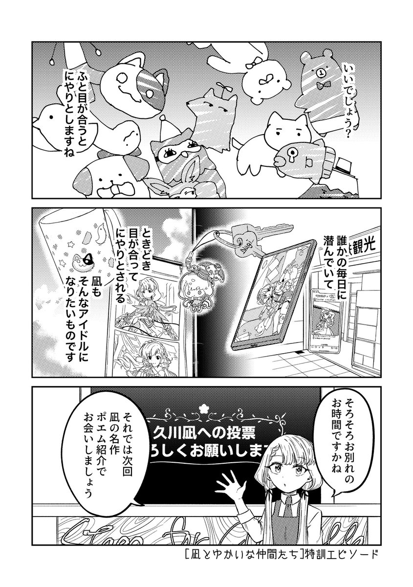 凪の好きな台詞ご紹介漫画です。 つまりダイマ資料。 引用元は各ページの右下にあるのでチェケラ。  #久川凪 #SfC本選 #StageforCinderella