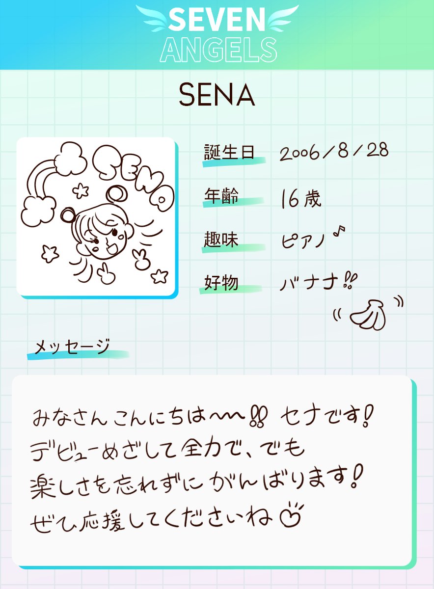 Knet_Angels's tweet photo. #SEVENANGELS #Profiles
13人の天使たちが
手書きプロフィールを描いてくれました👼

今日お見せするのは<SENA>のプロフィール! https://t.co/YV6Y7EhYyY
