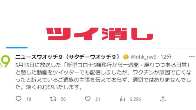 cyoki's tweet image. 🔴速報🔴

👤NHK
「ニュースウオッチ9」

新型コロナについての
報道を謝罪

「ご遺族の訴えを
伝えていませんでした」

スポニチアネックス
news.yahoo.co.jp/articles/071aa…