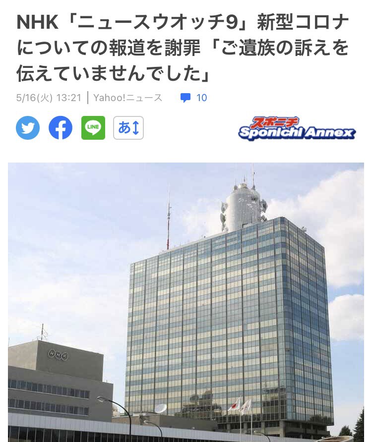 cyoki's tweet image. 🔴速報🔴

👤NHK
「ニュースウオッチ9」

新型コロナについての
報道を謝罪

「ご遺族の訴えを
伝えていませんでした」

スポニチアネックス
news.yahoo.co.jp/articles/071aa…