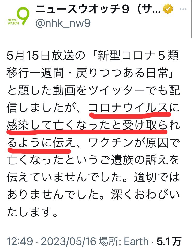 cyoki's tweet image. 🔴速報🔴

👤NHK
「ニュースウオッチ9」

新型コロナについての
報道を謝罪

「ご遺族の訴えを
伝えていませんでした」

スポニチアネックス
news.yahoo.co.jp/articles/071aa…
