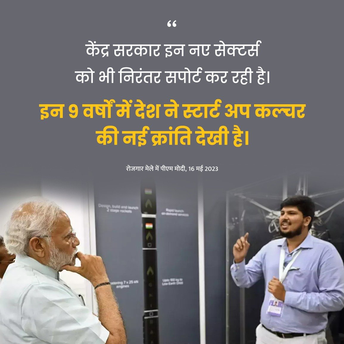 PMOIndia's tweet photo. 9 वर्षों में देश ने स्टार्ट अप कल्चर की नई क्रांति देखी है। https://t.co/HkWMbVU4i1