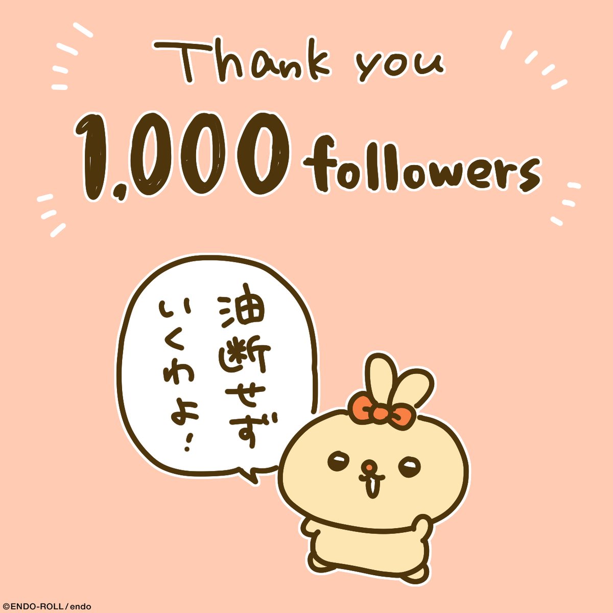 フォロワーが1,000人超えたわ! 