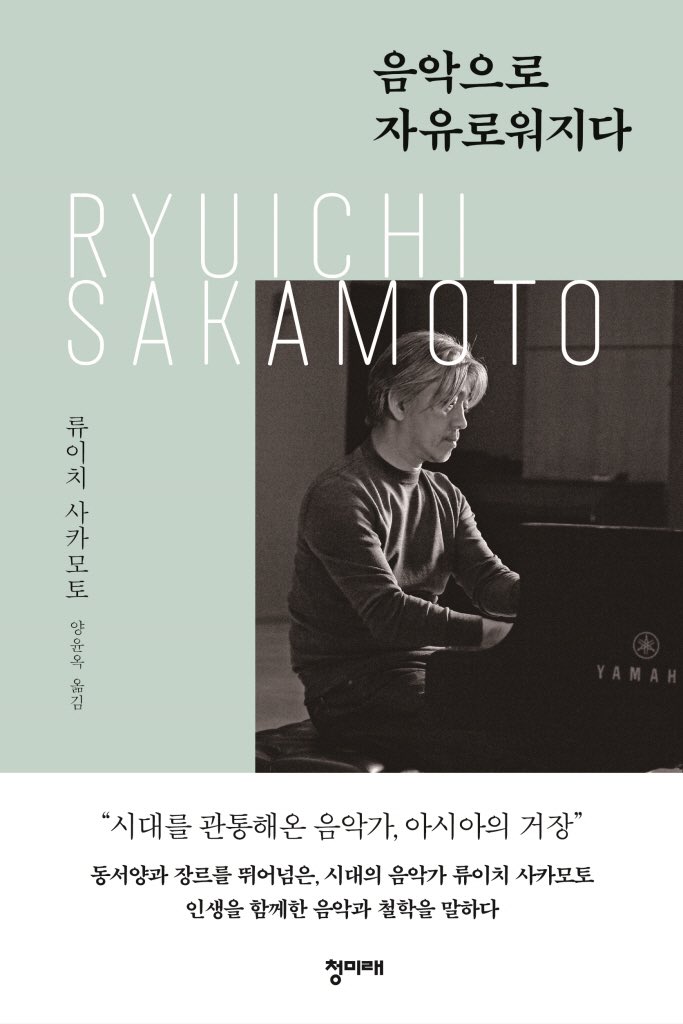 230507
-
류이치 사카모토
음악으로 자유로워지다