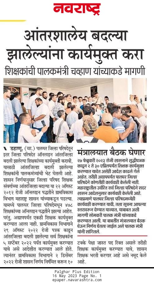 GosaviYuvi9955's tweet photo. @mieknathshinde @girishdmahajan
@CMOMaharashtra

साहेब तुम्ही आंतरजिल्हा बदल्या केल्या पण पालघर प्रशासन तुमचा आदेश मानायला तयार नाही कार्यमुक्त करीत नाही न्याय हवा आहे साहेब .... https://t.co/AR3qstzBog
