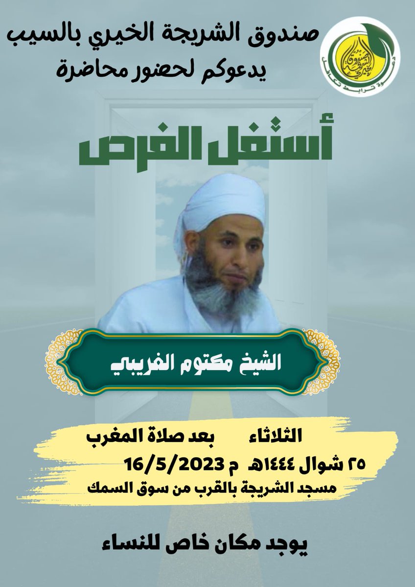 محاضرة اليوم في ولاية السيب

موقع المسجد: 
maps.app.goo.gl/1b1RmC3tGNYdjq…