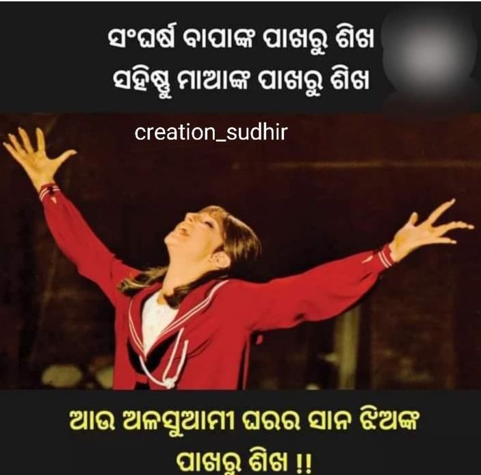 sradha7700's tweet photo. ସାନ ଝିଅ ବହୁତ ଅଳସୁଆ ହୋଇଥାଏ https://t.co/3KByvTDsBW