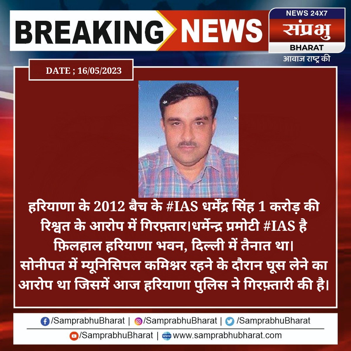 samprabhubharat's tweet image. #DELHINEWS #Delhi #IASTransferList #tweetme #tweetfleet #Corruption #HARIYANA