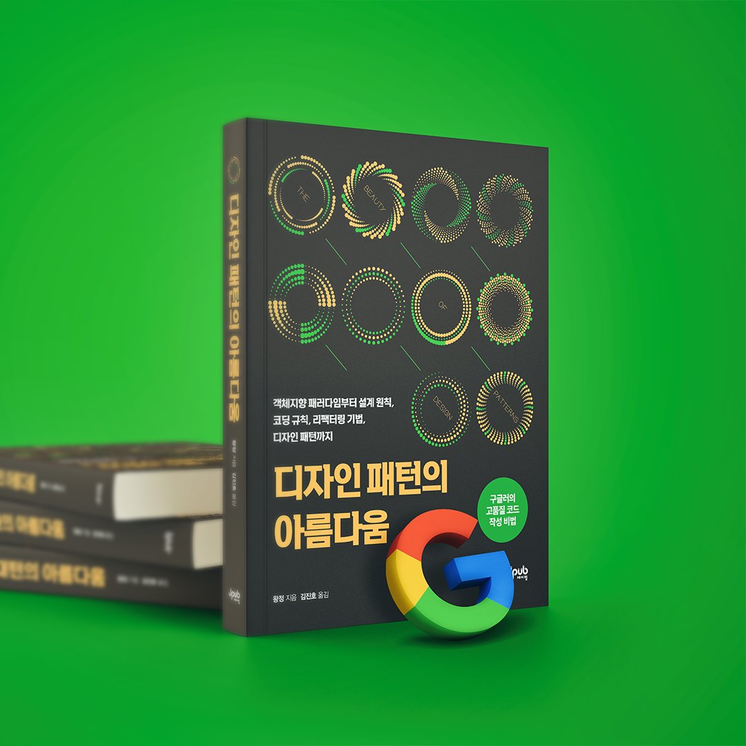 🧑‍💻 #개발자 #RT 유지 보수 비용을 확 낮추는 구글러의 코드 품질 관리 비법!
🔨 객체지향 패러다임부터 설계 원칙, 코딩 규칙, 리팩터링 기법, 디자인 패턴까지

📘 디자인 패턴의 아름다움
➡️ bit.ly/3W3joO9

📌참여: 팔로우+리트윗
📌기간: ~23.5.22 추첨
📌경품: 해당 도서 1권(총 3명)