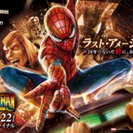 USJの人気アトラクション「スパイダーマン・ザ・ライド」2024年1月22日に閉幕!