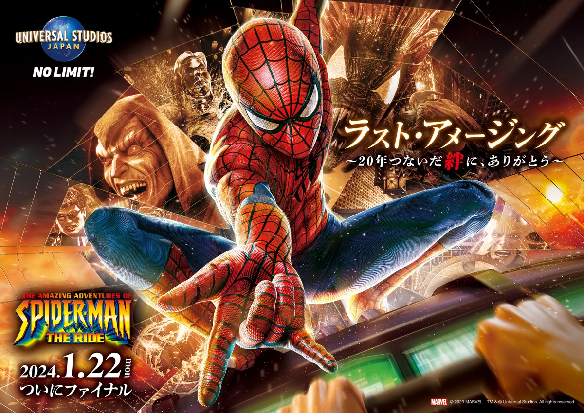 USJの人気アトラクション「スパイダーマン・ザ・ライド」2024年1月22日に閉幕！
