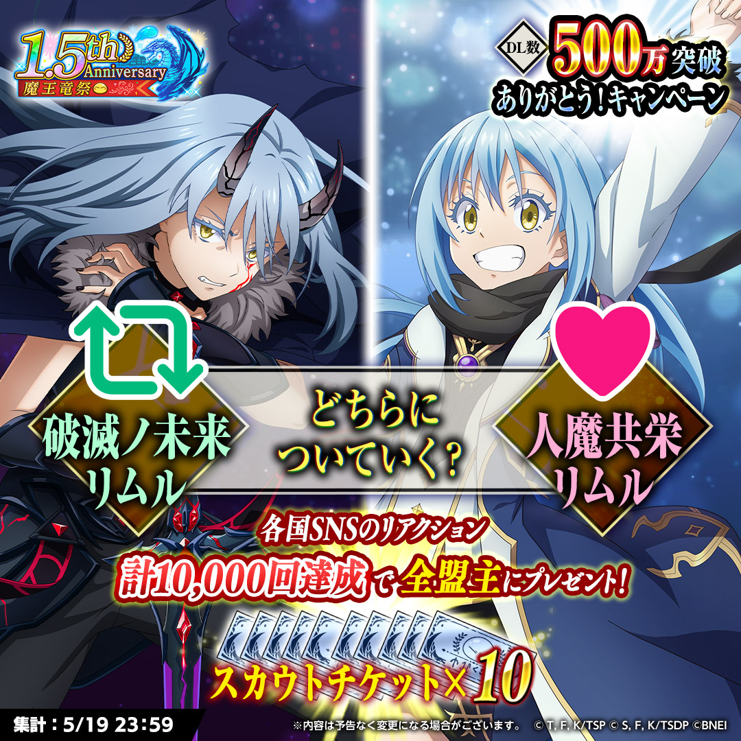 🎉#まおりゅう 500万DL突破🎊 ＼記念キャンペーン開催／ あなたは