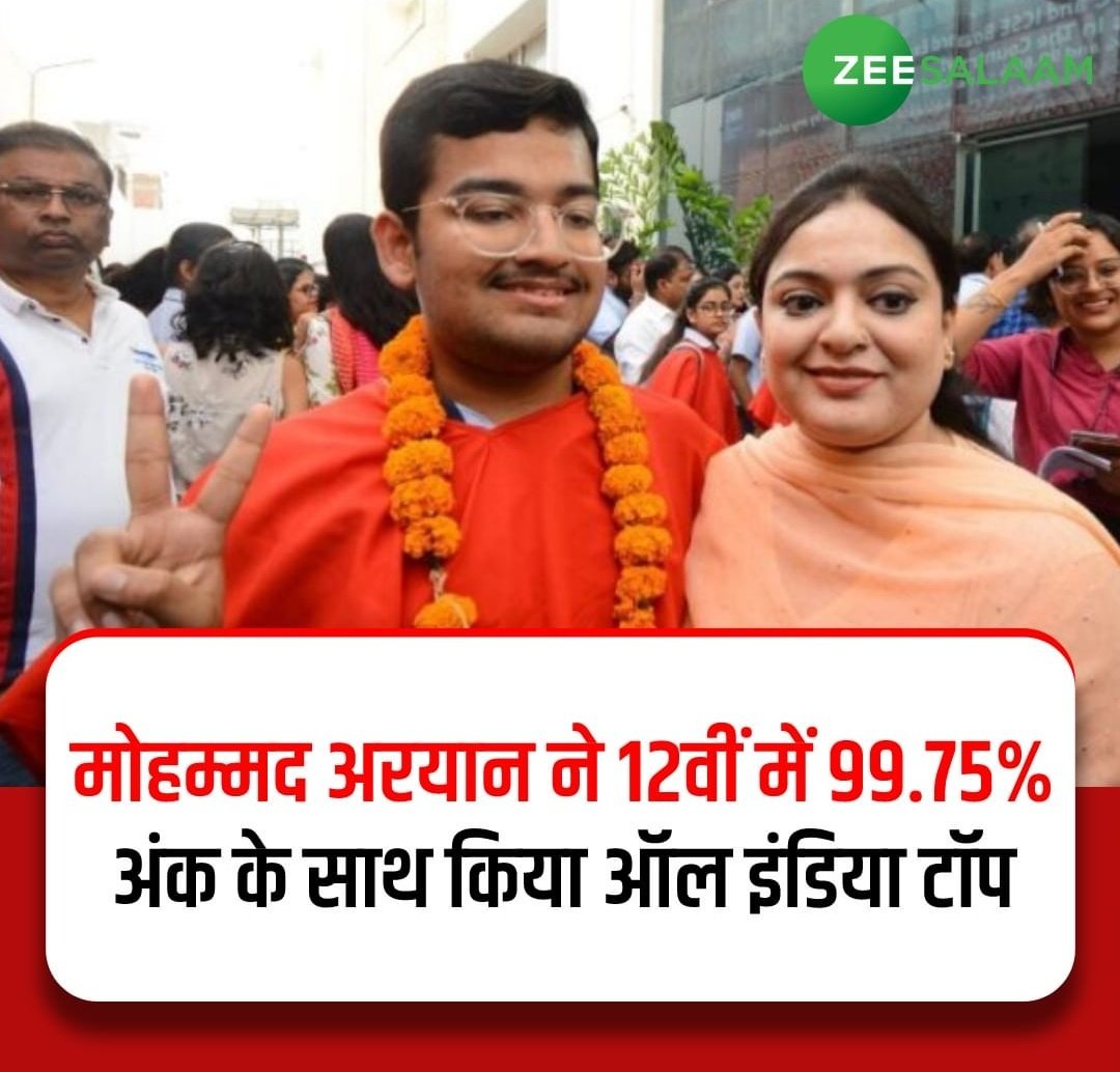 mahisayss__'s tweet image. लखनऊ के मोहम्मद अरयान तारिक ने ICSE बोर्ड के 12वीं क्लास में 99.75% अंक के साथ किया ऑल इंडिया टॉप 
#icseresult2023  #Lucknow