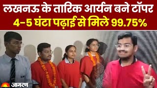 mahisayss__'s tweet image. लखनऊ के मोहम्मद अरयान तारिक ने ICSE बोर्ड के 12वीं क्लास में 99.75% अंक के साथ किया ऑल इंडिया टॉप 
#icseresult2023  #Lucknow