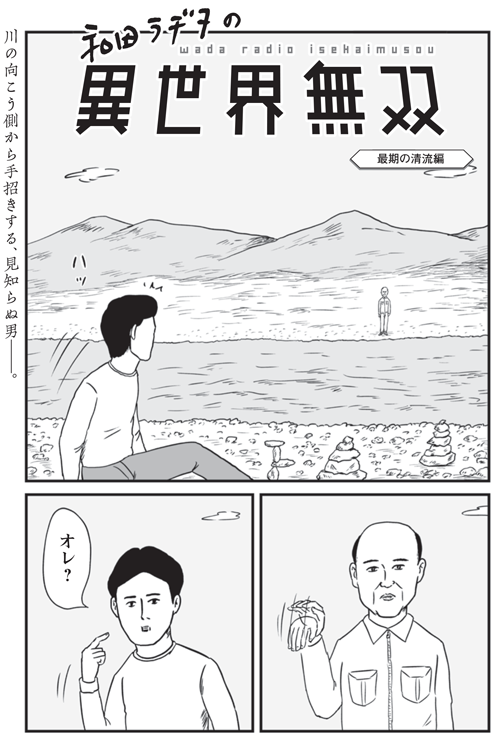 【異世界発売中】「和田ラヂヲの異世界無双」よろしくお願いいたします!  ※電子版もありあり