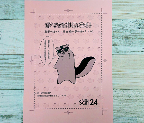 san24_info's tweet photo. 同人誌印刷san24は［前遊び紙・表面］または［後ろ遊び紙・表面］への印刷が無料！注意書きを前遊び紙に印刷したり、後ろ遊び紙に奥付を印刷したり使い方色々。断ち落としを含めた全面が印刷可能域です。本文と同じサイズで原稿作成をお願いします　https://t.co/qZRaroqQQO https://t.co/740g1trtuU