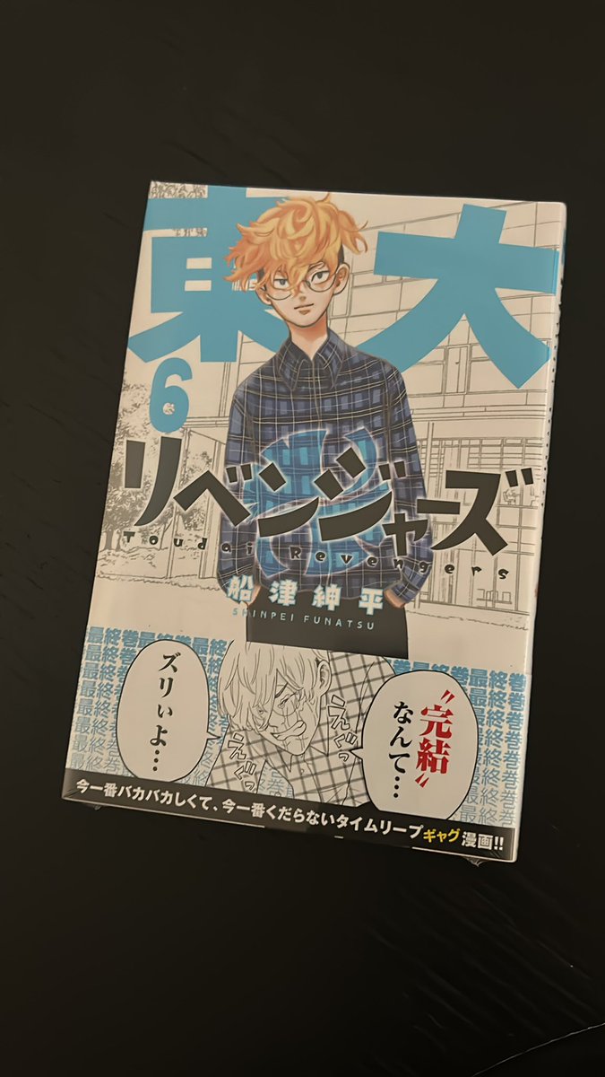 東大リベンジャーズ6巻は明日発売です!!