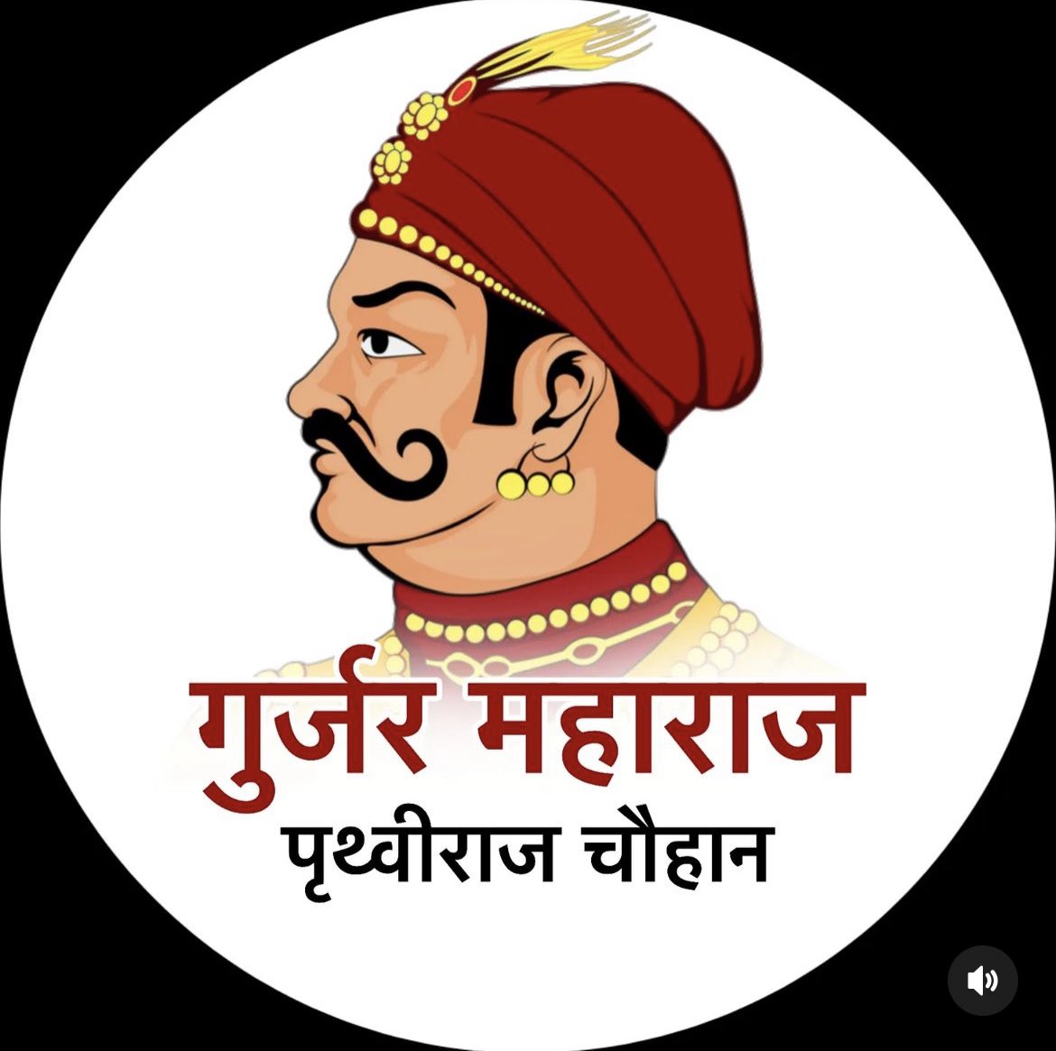 Rajeshbhamla's tweet photo. महान योद्धा गुर्जर पृथ्वीराज चौहान की जयंती पर कोटि कोटि नमन
#Gurjar_Samrat_Prithviraj_Chauhan 
#GurjarSamratPrithvirajChauhan 
#gurjar #gurjari https://t.co/Ty0q5yh5eA