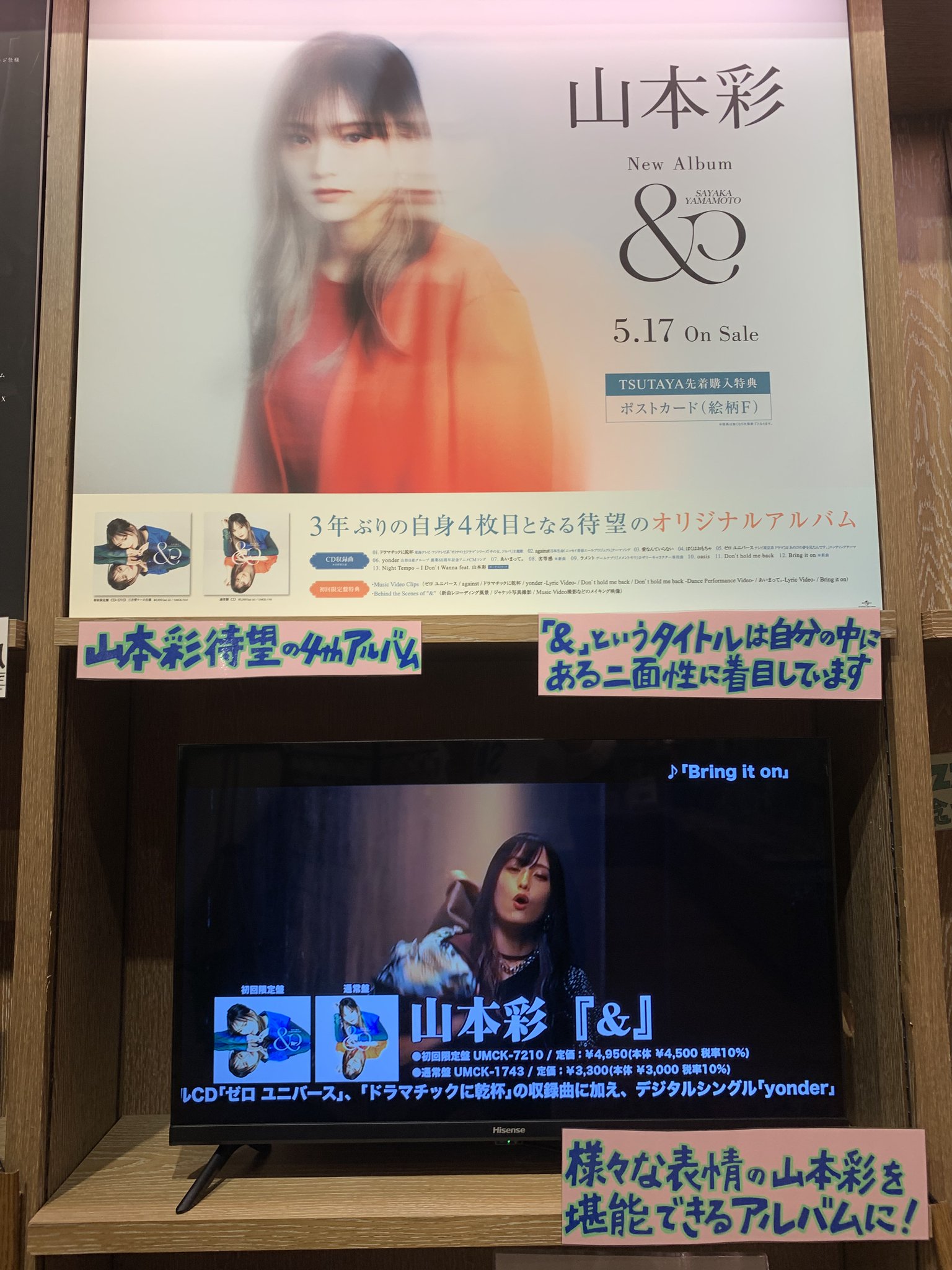山本彩 CD購入特典ポスター3枚