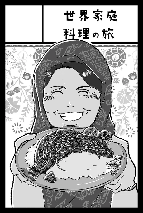 2023年9月3日に東京ビッグサイト東4・5・6ホールで開催予定のイベント「COMITIA145」へサークル「世界家庭料理の旅」で申し込みました。 