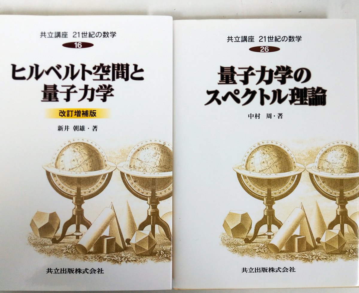 量子力学のスペクトル理論共立講座21世紀の数学 26