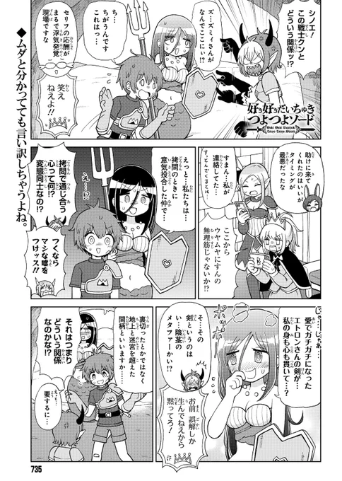 【pixivコミック更新】 好意で強くなる伝説の剣を片思いしてる戦士に授けるファンタジーギャグマンガ 「好き好きだいちゅきつよつよソード」の追っかけ連載、 第14話「火水の仲」が更新されてます! 火と水の四天王衝突回!  #pixivコミック #好き好きだいちゅきつよつよソード
