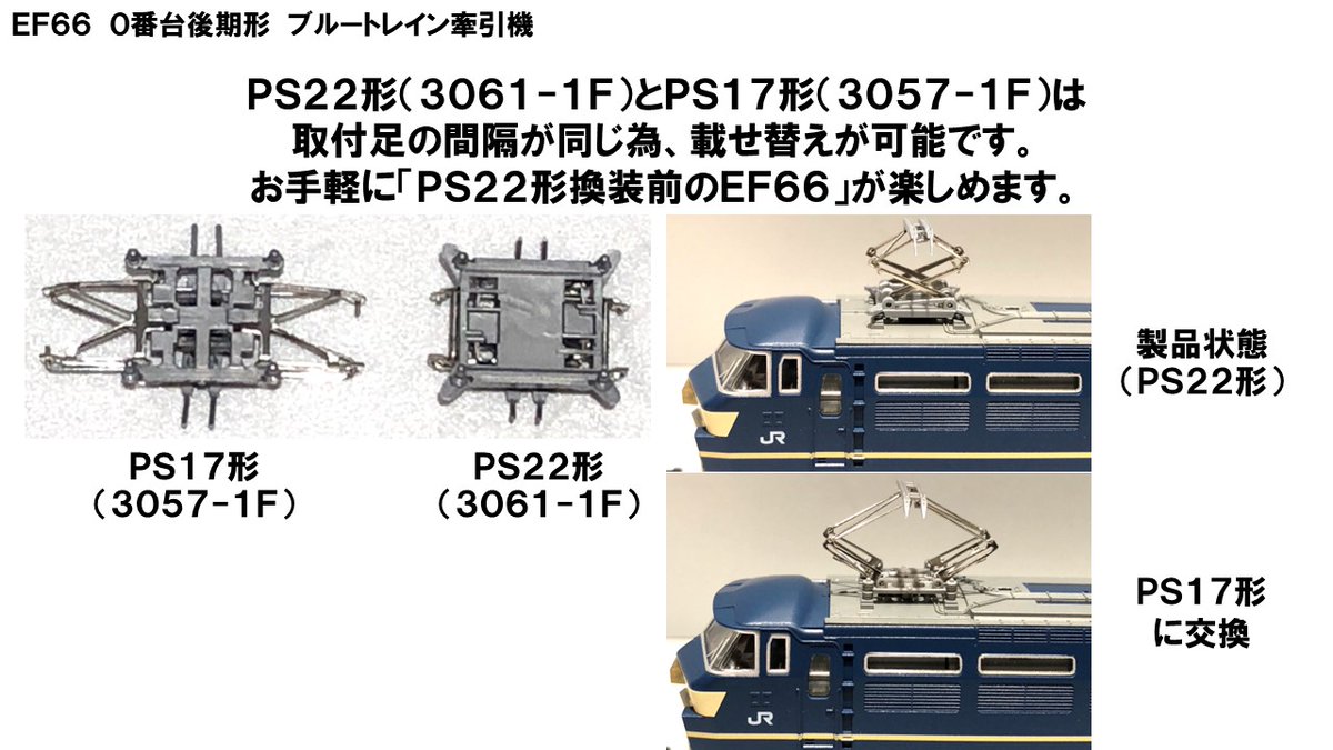 211系のパンタグラフは「EF63 パンタグラフPS17」（品番:3057-1F）を