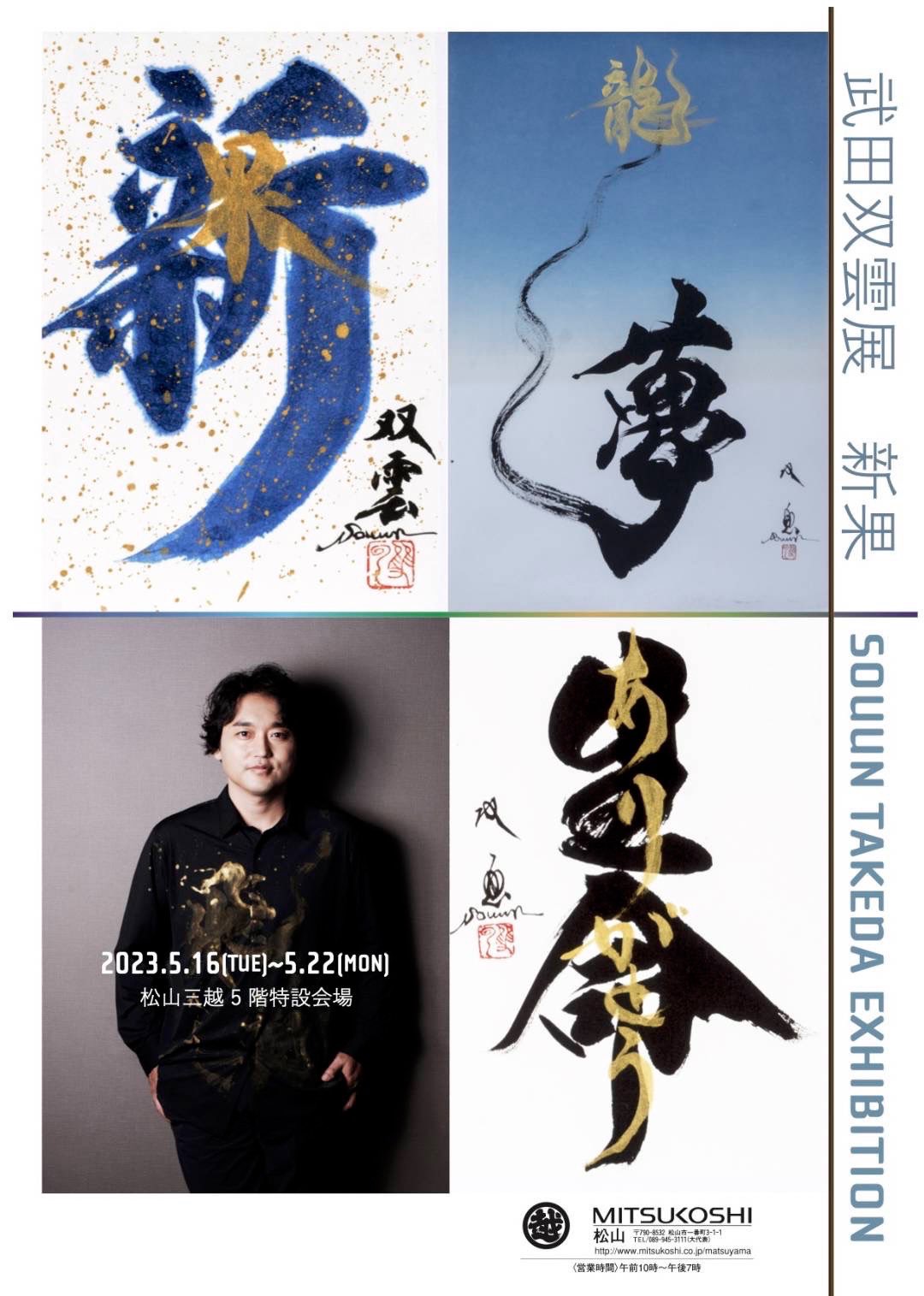まーさんさま専用⭐︎武田双雲さんアート作品「楽」 まーさんさま専用⭐︎武田双雲さんアート作品「楽」 武田双雲