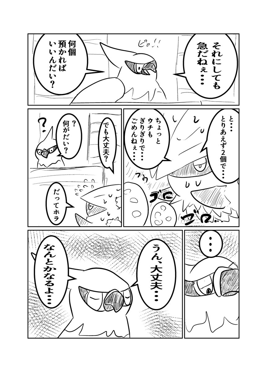 さっきイラスト上げた孵化要員ファイアローのちょっとした漫画を思いつきまして・・・ 多分けもケットで新刊になるかもしれぬぞ