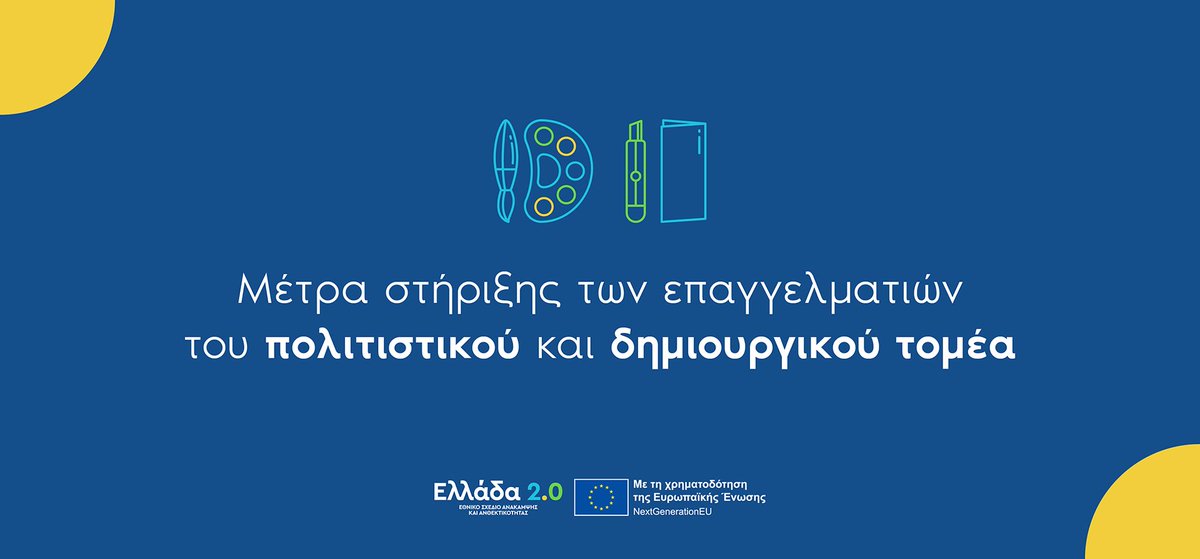 Ypsilantistz's tweet photo. – Από το φορολογικό έτος 2022, αυτοαπασχολούμενοι επαγγελματίες που δραστηριοποιούνται στους κλάδους του πολιτισμού και της χειροτεχνίας δικαιούνται μείωση του ετήσιου τέλους επιτηδεύματος κατά 38%, δηλαδή από €650 σε €400. Η μείωση θα γίνεται κατά την υποβολή της φορολογικής τους δήλωσης.

– Αυτοαπασχολούμενοι επαγγελματίες, που δραστηριοποιούνταν στον κλάδο του πολιτισμού ή της χειροτεχνίας και έκλεισαν τα βιβλία τους κατά τη διάρκεια της οικονομικής ή πανδημικής κρίσης (από 1.10.2010 ως 30.6.2022) δικαιούνται μηδενισμό του τέλους επιτηδεύματος, εφόσον έχουν προχωρήσει σε επανέναρξη της δραστηριότητάς τους από 1.7.2022 ή θα προχωρήσουν σε επανέναρξη μέχρι τις 30.6.2023, με κύριο ΚΑΔ πολιτιστικό ή χειροτεχνικό.

– Επιπλέον, οι πρώτοι 3.100 που θα προχωρήσουν σε επανέναρξη, δικαιούνται επιδότηση του κύκλου εργασιών τους έως 30% και με ανώτατο ύψος €5.000, μέσω ειδικού καταπιστευτικού τραπεζικού λογαριασμού.