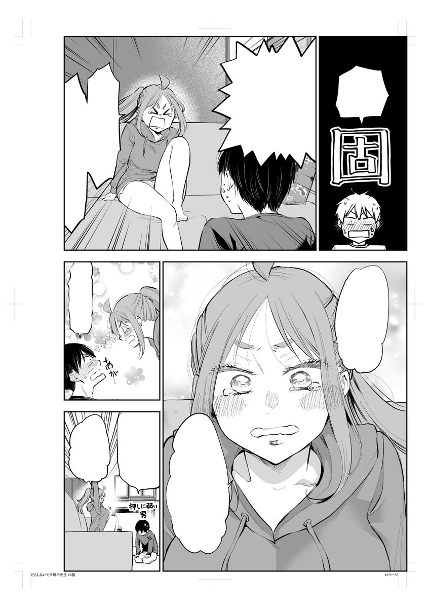 おはようございます! 本日発売の漫画アクションに『だらしないです