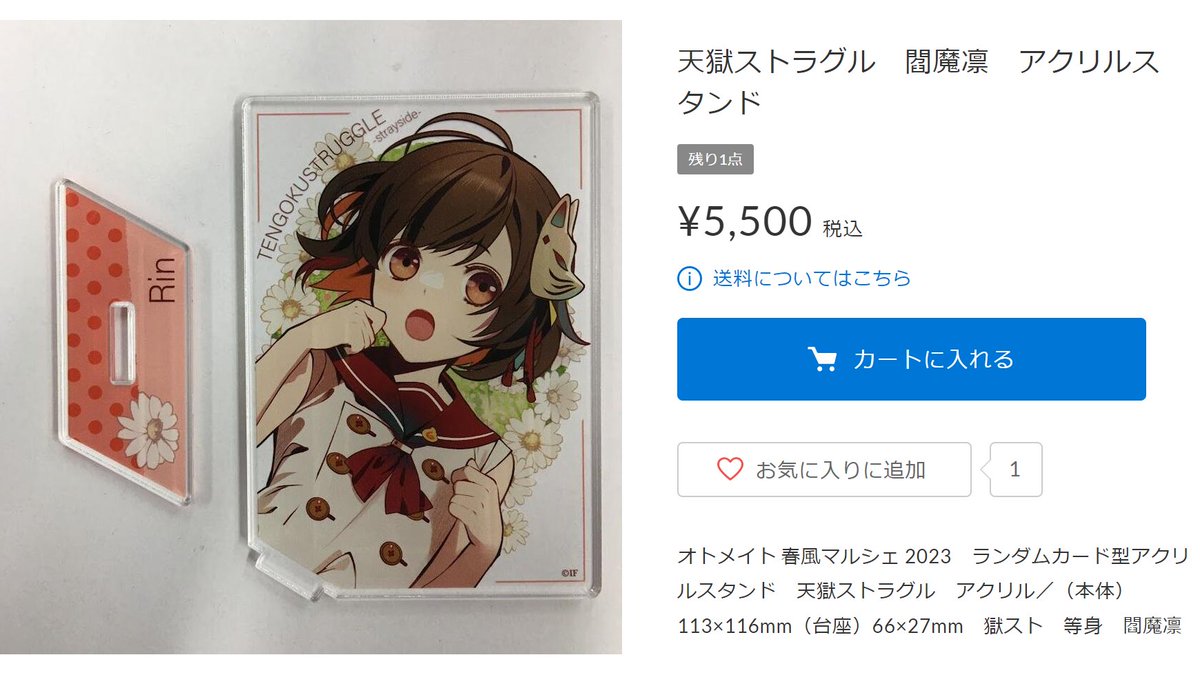 五右衛門 アクスタ 獄スト 春風 天獄ストラグル 春風マルシェ Amazon