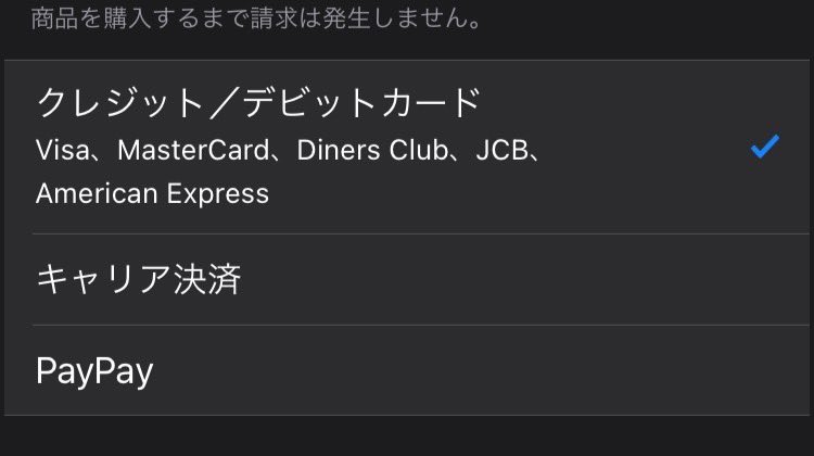 jr2h_'s tweet photo. iPhoneはPayPayで課金できるようになったの強すぎる https://t.co/DriKjrQuN2