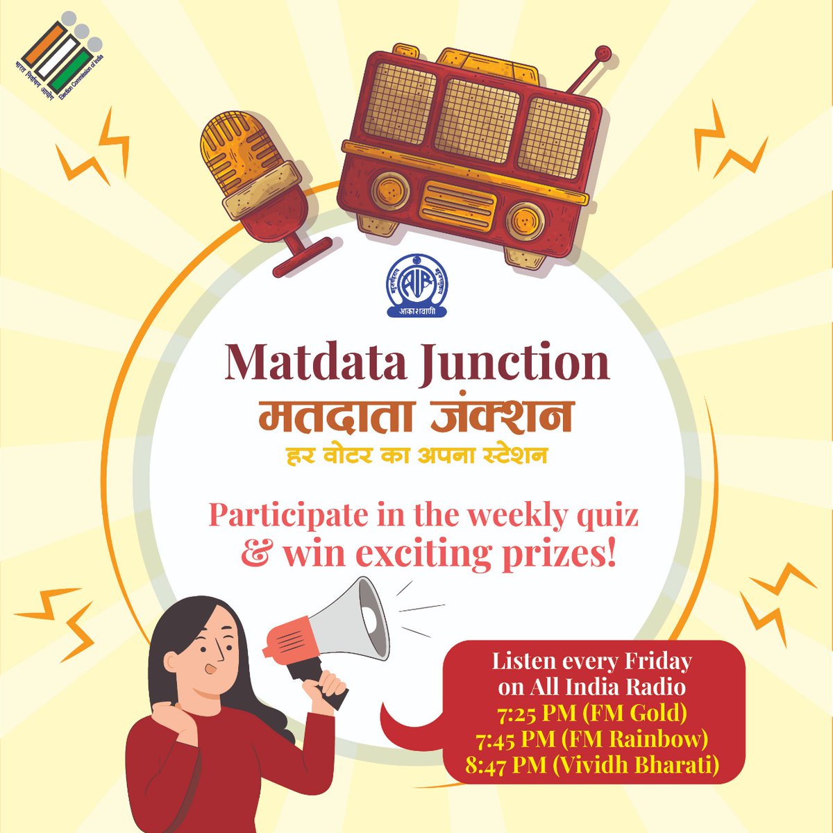 🇮🇳"देश के विकास में दें अपना योगदान,
हर हाल में करें मतदान"🗳️

सुनिये 'मतदाता जंक्शन'🎙️ 

प्रत्येक शुक्रवार....

⏰संध्या 7:25 बजे FM Gold  और 'Akashvani AIR' YouTube चैनल पर 
 संध्या 7:45 FM Rainbow और संध्या 8:45 विविध भारती दिल्ली पर

<a href="/ECISVEEP/">Election Commission of India</a> <a href="/airnewsalerts/">All India Radio News</a>