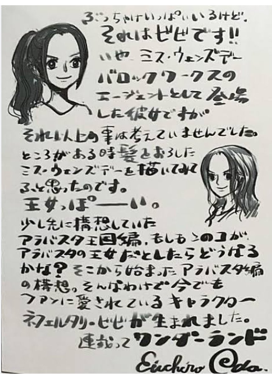 Oda: Vivi was introduced as an agent of Baroque Works, but I had no idea of her setup more than that. When I drew her with her hair down, she looked like a princess. What would happen if she were the princess of Alabasta? That's how I started to think about the Alabasta arc.👑