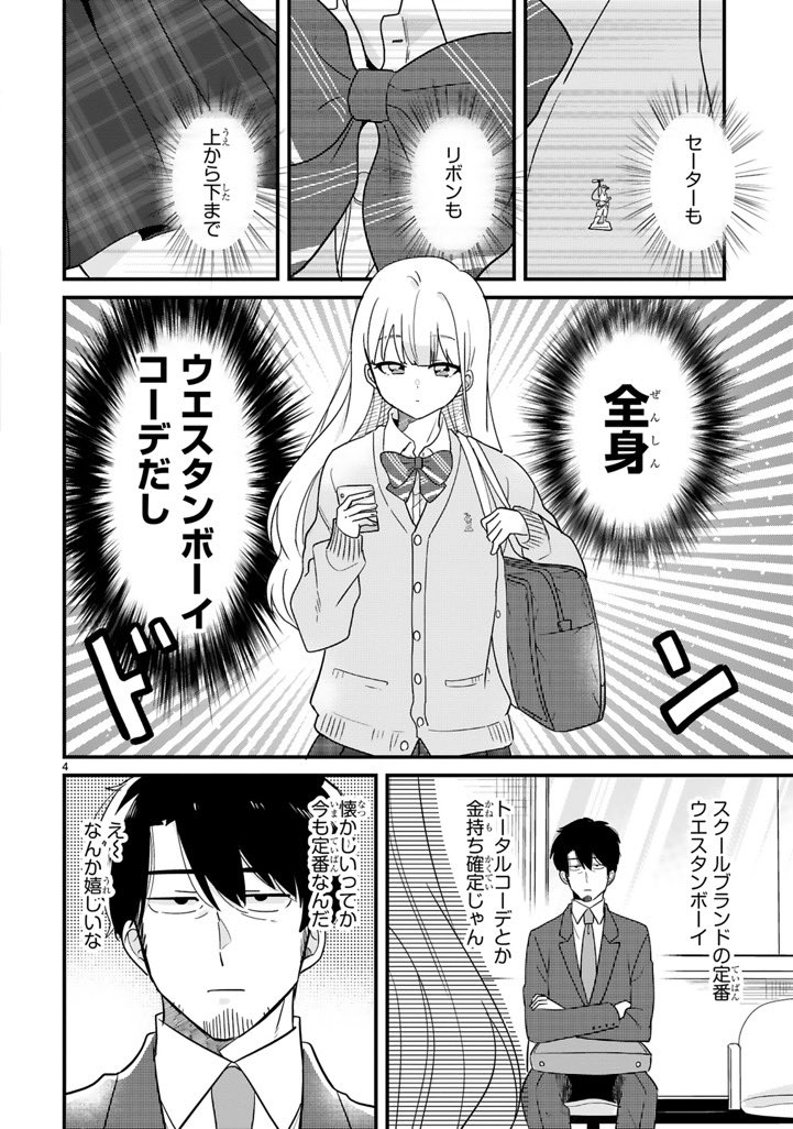 「今日、駅で見た可愛い女の子。」(1/2) 制服編 #漫画が読めるハッシュタグ