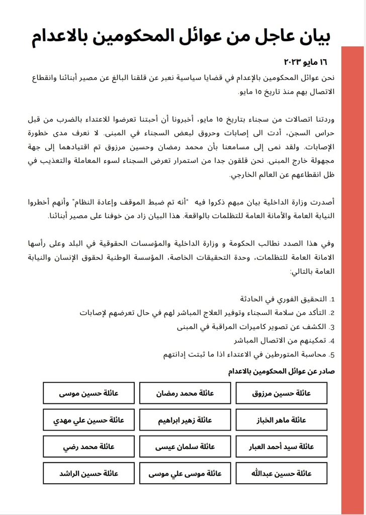 zahooryaliali's tweet photo. بيان عاجل 

نحن عوائل المحكومين بالإعدام في قضايا سياسية نعبر عن قلقنا البالغ عن مصير ابنائنا وانقطاع الاتصال بهم منذ تاريخ ١٥ مايو. 

نص البيان
#البحرين #سجن_جو https://t.co/wCuBGtdITe