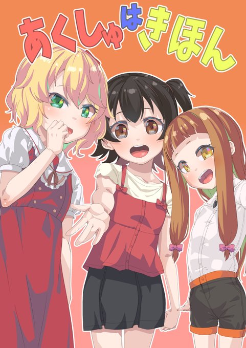 28日のぷにケの新刊 書店予約始まりました
どうぞよろしくお願いします

あくしゅはきほん(X仮歯)の通販・購入はメロンブックス |  https://t.co/UXVpRLmJu2 