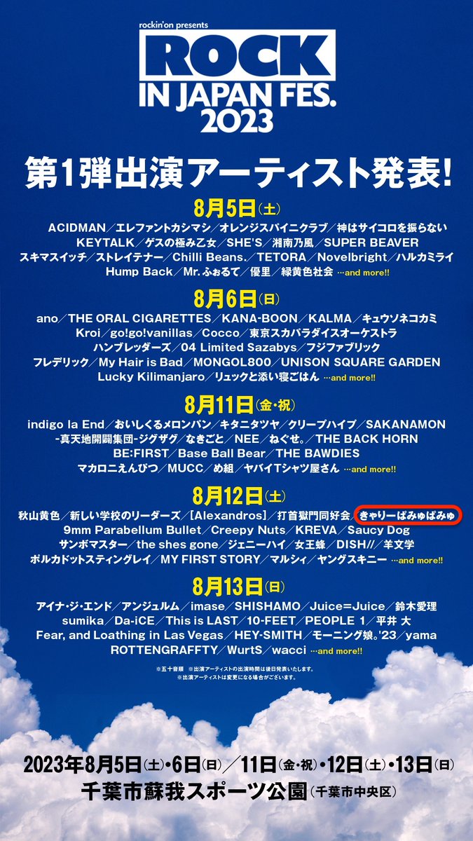 kyarystaff's tweet photo. 【本日発表】 
8/5(土)・8/6(日)・8/11(金・祝)・8/12(土)・8/13日(日)に開催される「ROCK IN JAPAN FESTIVAL 2023」に #きゃりーぱみゅぱみゅ の出演が決定!!

▼出演日・開催場所 
8/12(土) @千葉（千葉市蘇我スポーツ公園）  https://t.co/5NdYFl5G6p

#RIJF2023 #ロッキン 
#KyaryPamyuPamyu https://t.co/SAQFErD40a