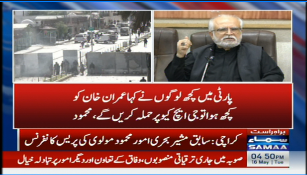 SAMAATV's tweet photo. پارٹی میں کچھ لوگوں نے کہا عمرانخان کو کچھ ہواتو جی ایچ کیو پر حملہ کریں گے ، محمود مولوی
#SamaaTV #PTIMember #MehmoodMolvi #SamaaUpdates https://t.co/Ljd88WJ00O