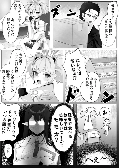 由良木モモカのお菓子事情

#ブルアカ #ブルーアーカイブ 