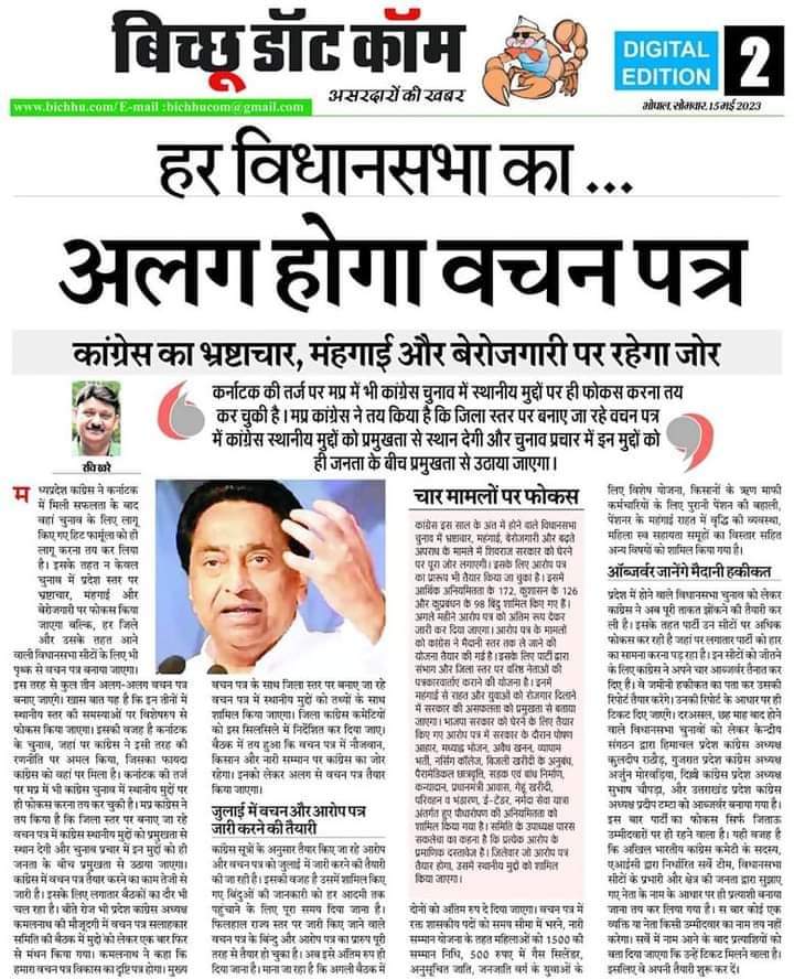 NSUIMP's tweet photo. विधानसभा स्तर पर होगा वचन पत्र :

प्रदेश कांग्रेस अध्यक्ष कमलनाथ जी की एक और सराहनीय पहल ,

प्रत्येक विधानसभा के लिए वचन पत्र लेकर 
आ रही है कांग्रेस , आ रहे है कमलनाथ । https://t.co/NrVSk9oITt